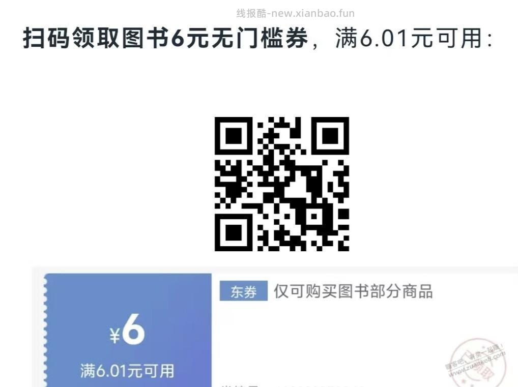 京东图书plus会员1分购 - 线报酷