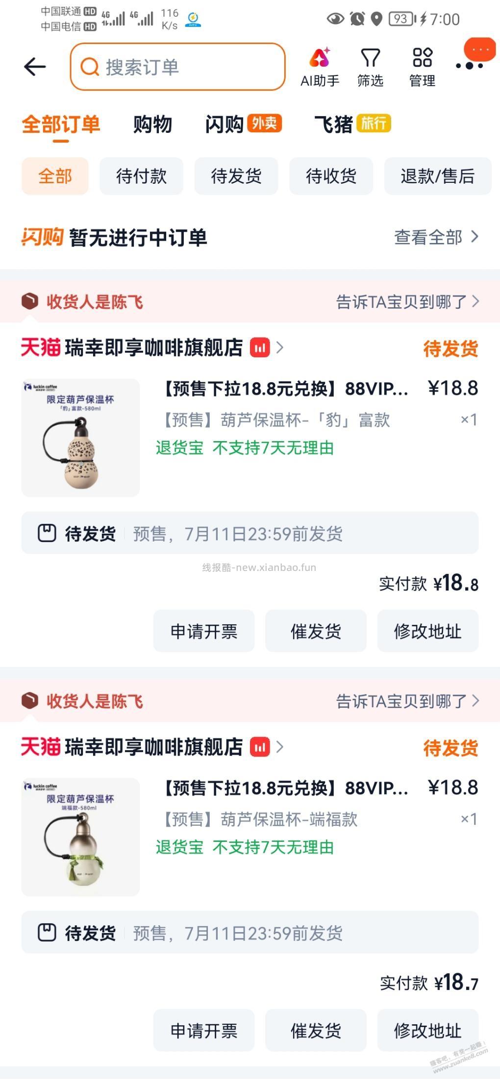 瑞幸保温杯无限买？值不 - 线报酷
