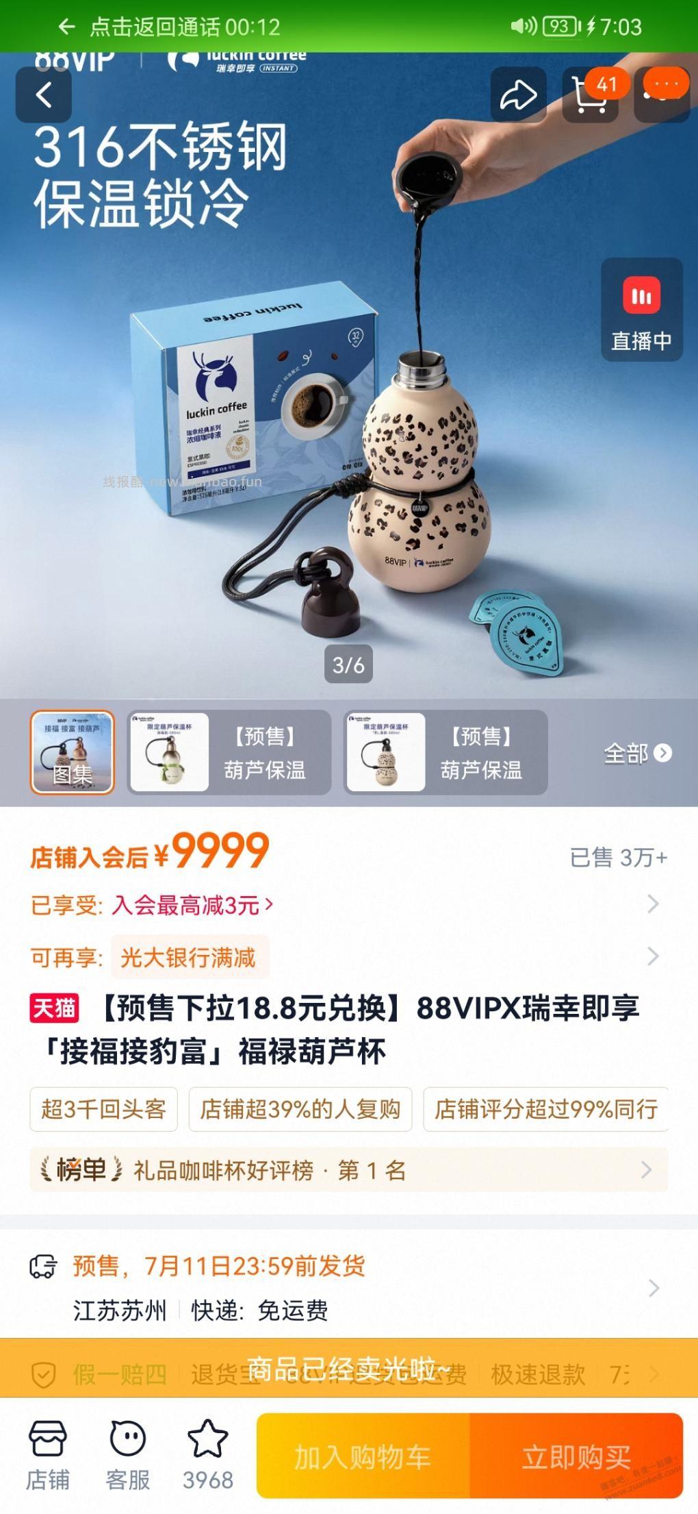 瑞幸保温杯无限买？值不 - 线报酷