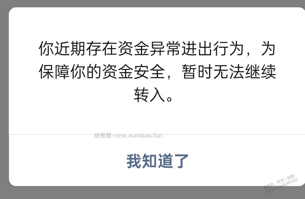 建行卡转微信零钱通报信，多久会自动恢复？ - 线报酷