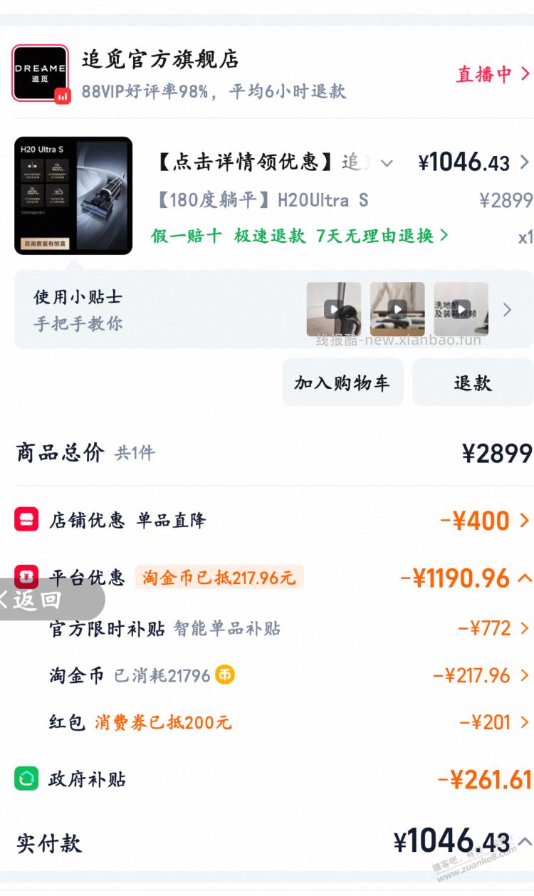速度 神价追觅洗地机H20Ultra S - 线报酷