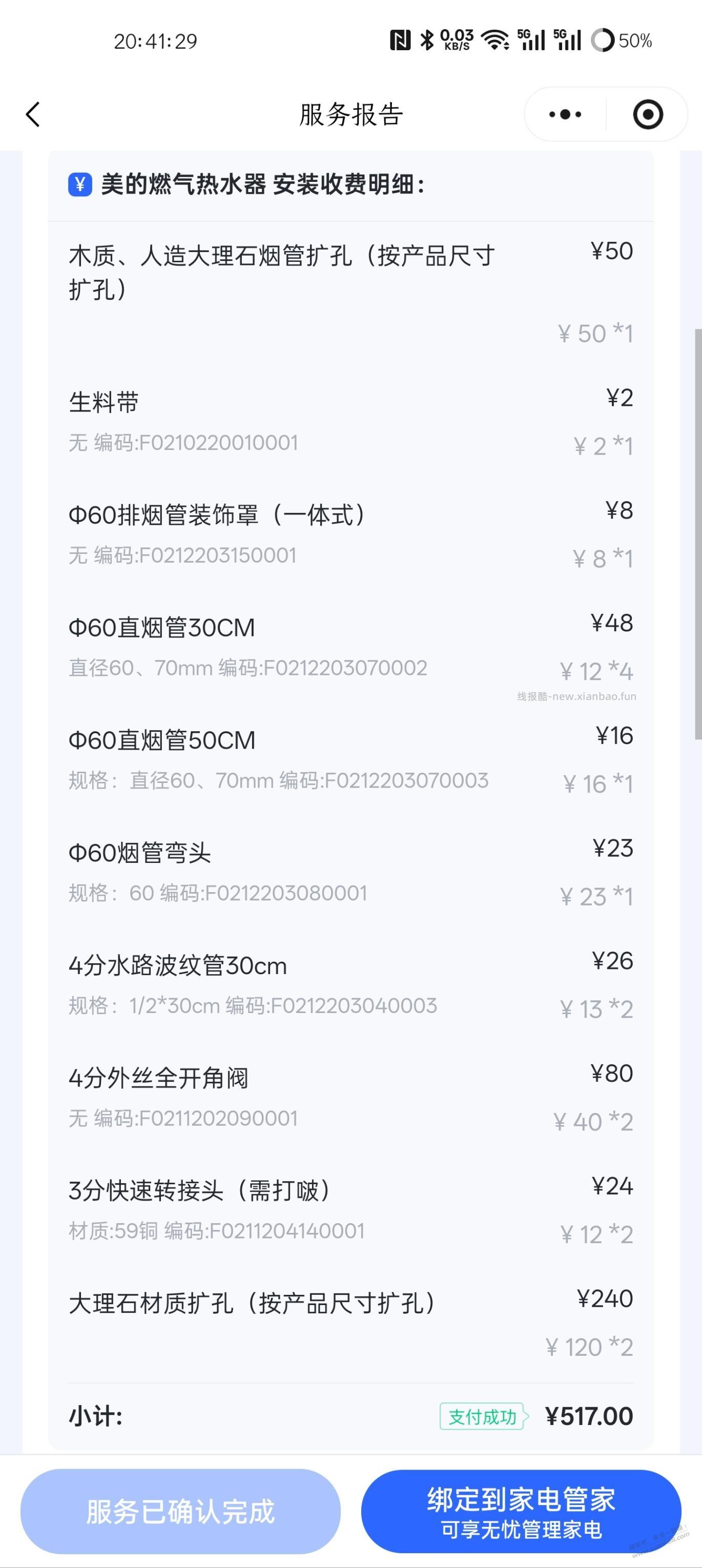 老哥们，帮我看看，这收费合理不 - 线报酷