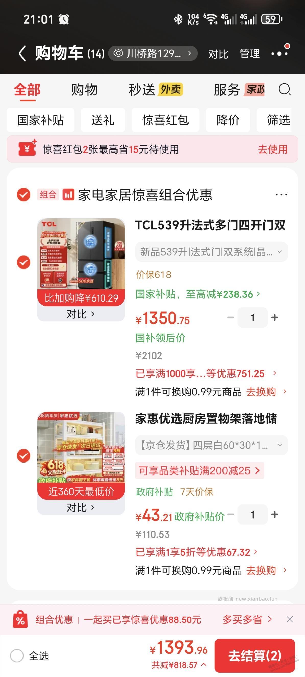 快冲啊，tcl539双系统法式门冰箱上海1350 - 线报酷