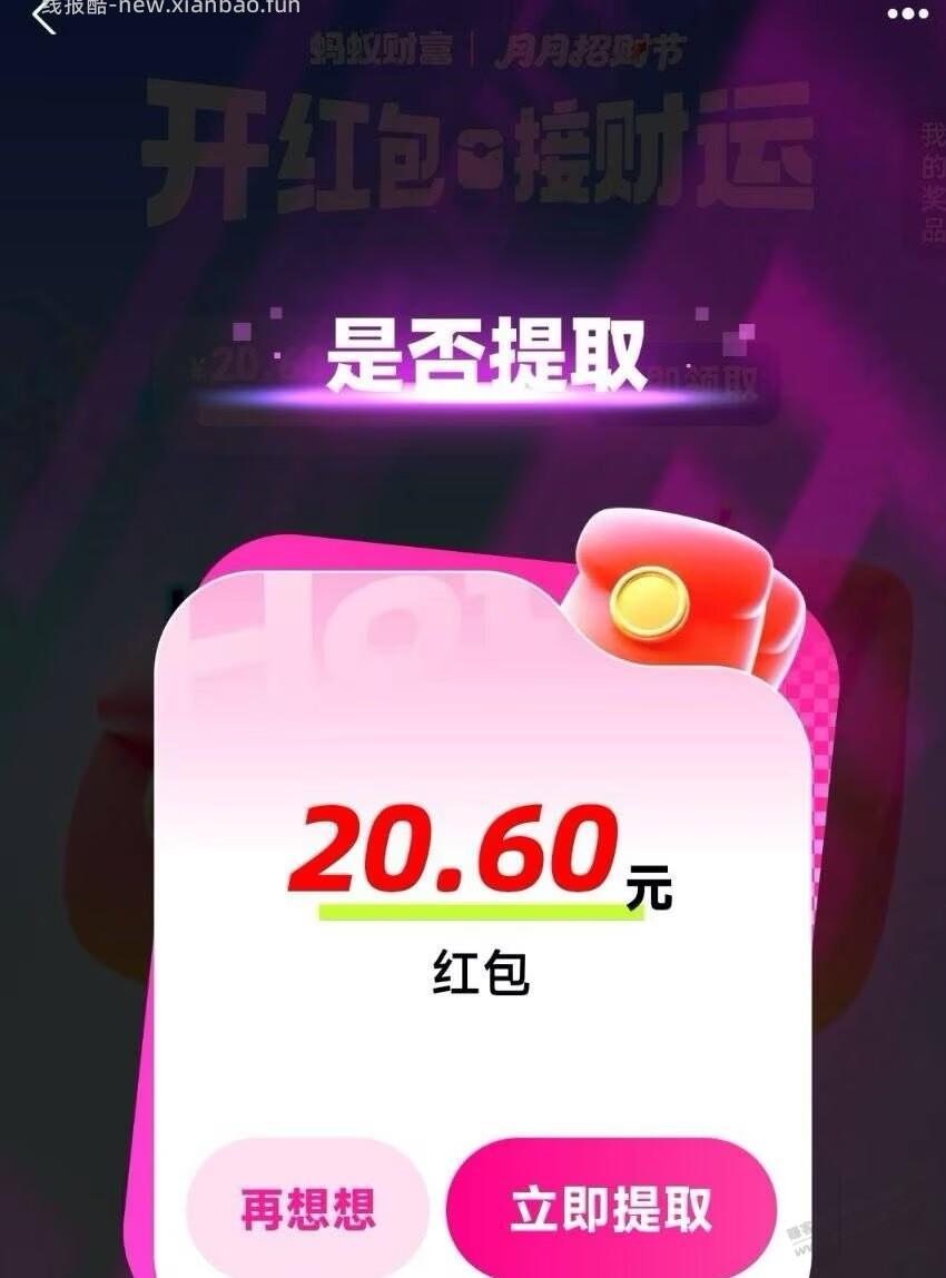 支付宝8.8红包 - 线报酷