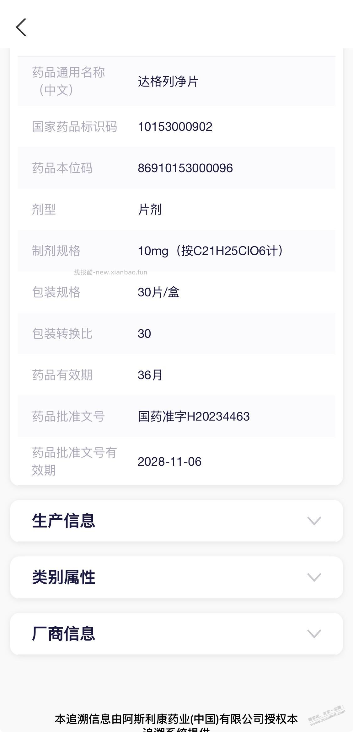 估计是真的药,可以查到 - 线报酷 估计是真的药,可以查到 - 线报酷