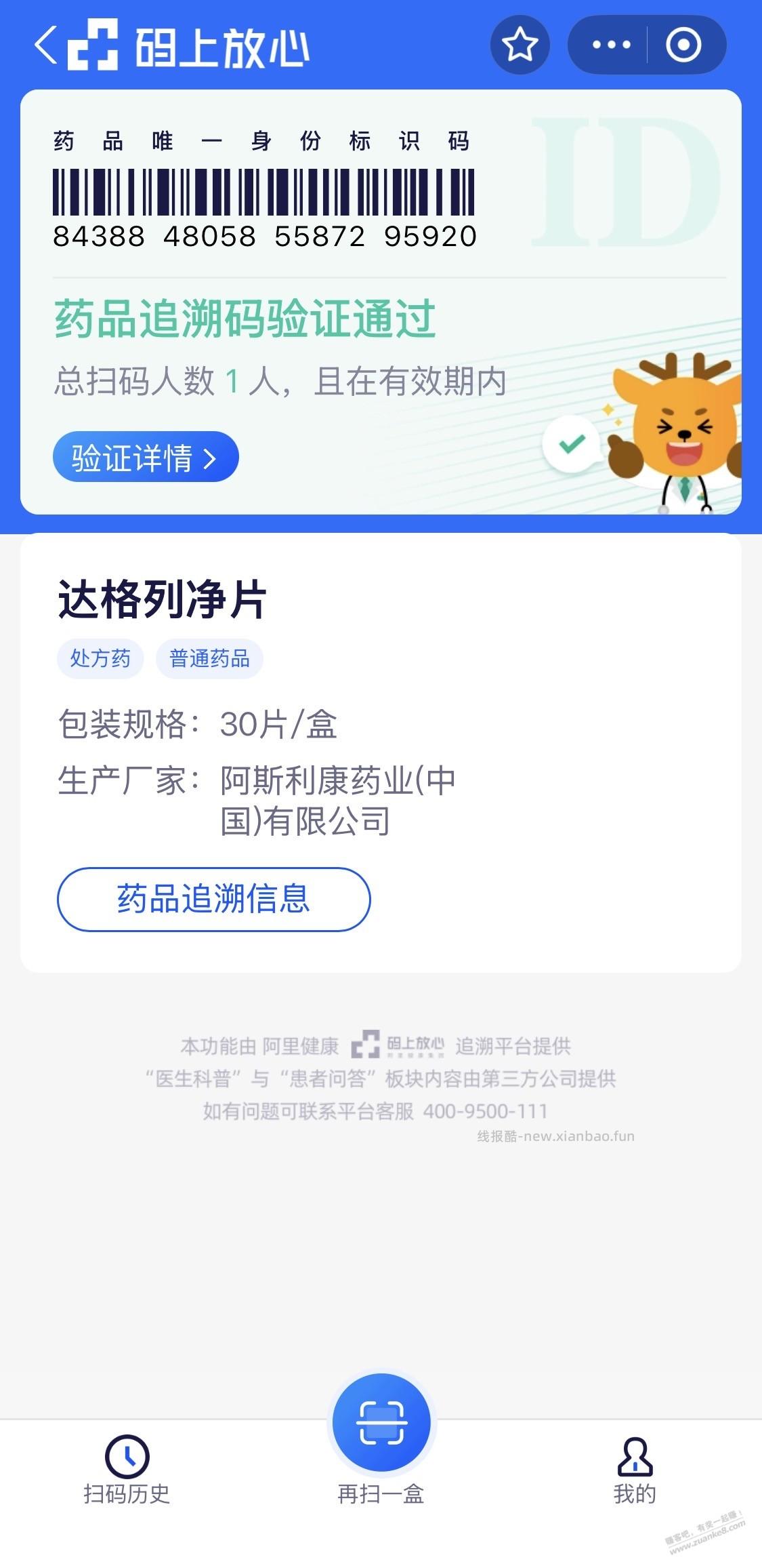 估计是真的药，可以查到 - 线报酷