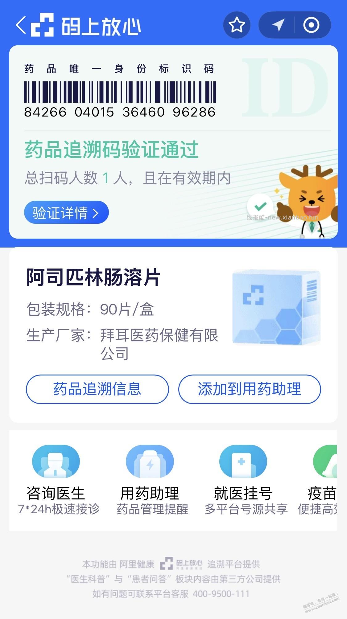 估计是真的药，可以查到 - 线报酷