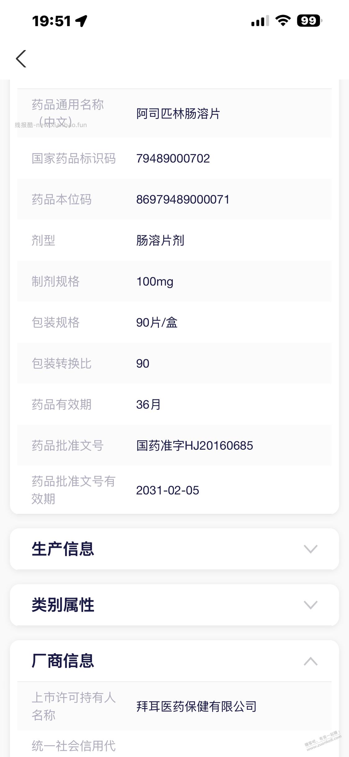 估计是真的药,可以查到 - 线报酷 估计是真的药,可以查到 - 线报酷