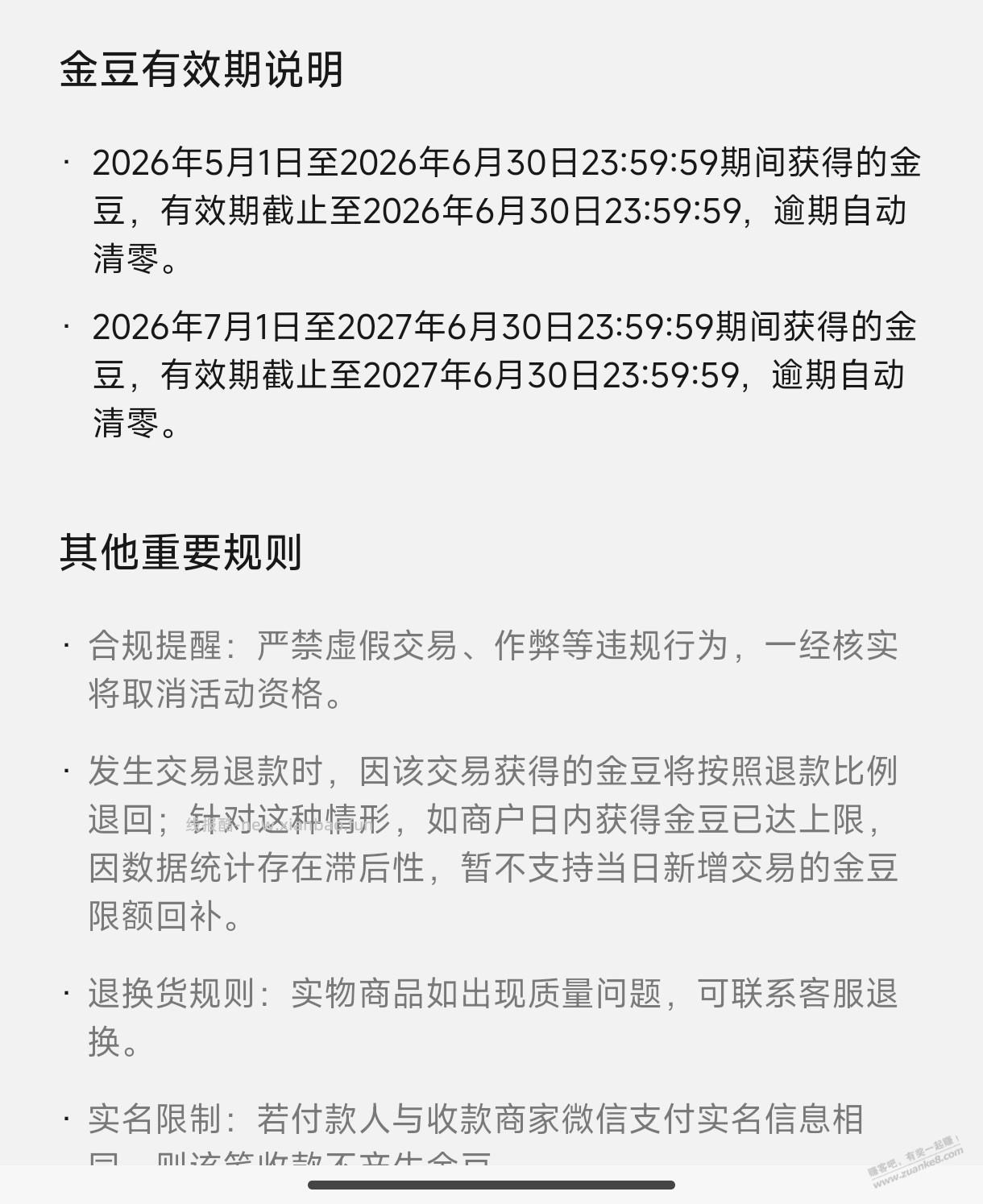 提醒，微信经营收款的金豆这个月过期。 - 线报酷