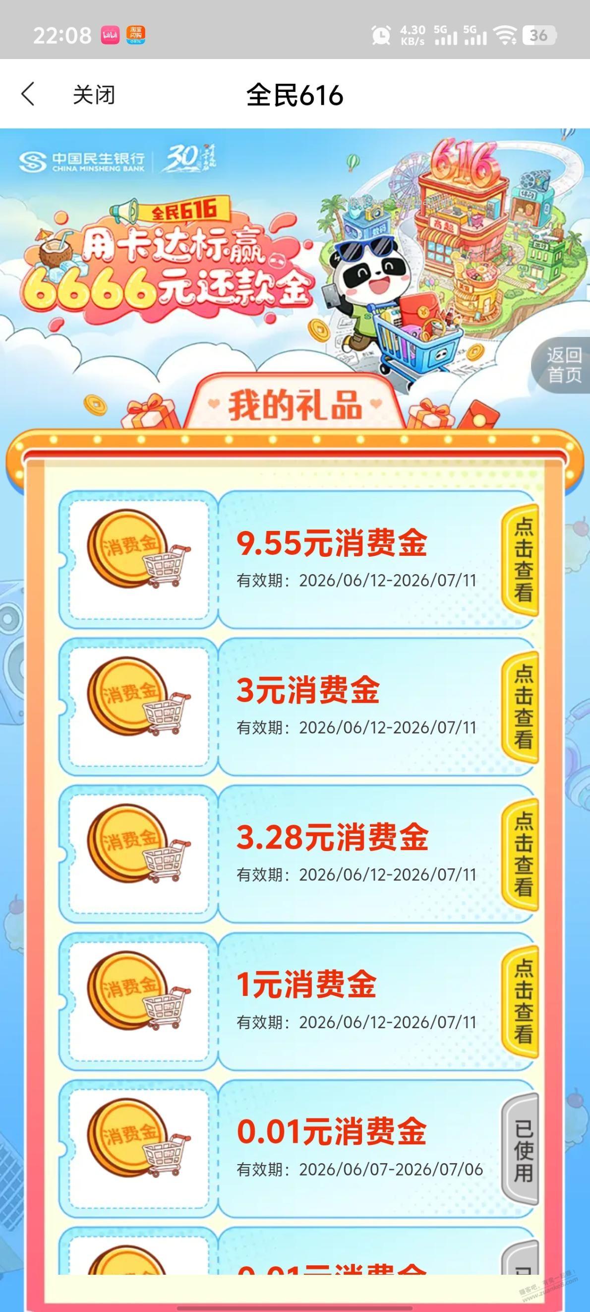 民生616貌似有水 - 线报酷