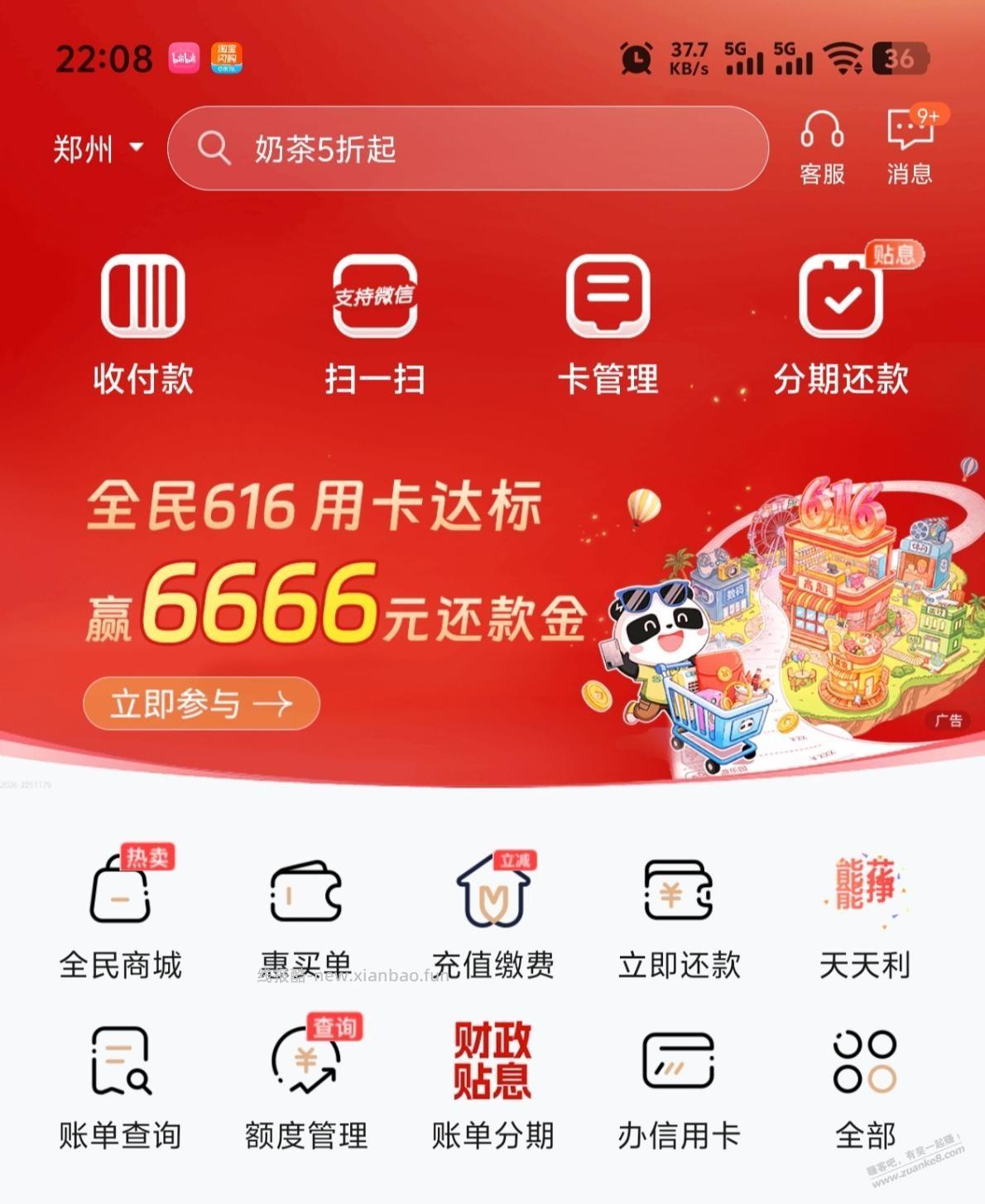 民生616貌似有水 - 线报酷