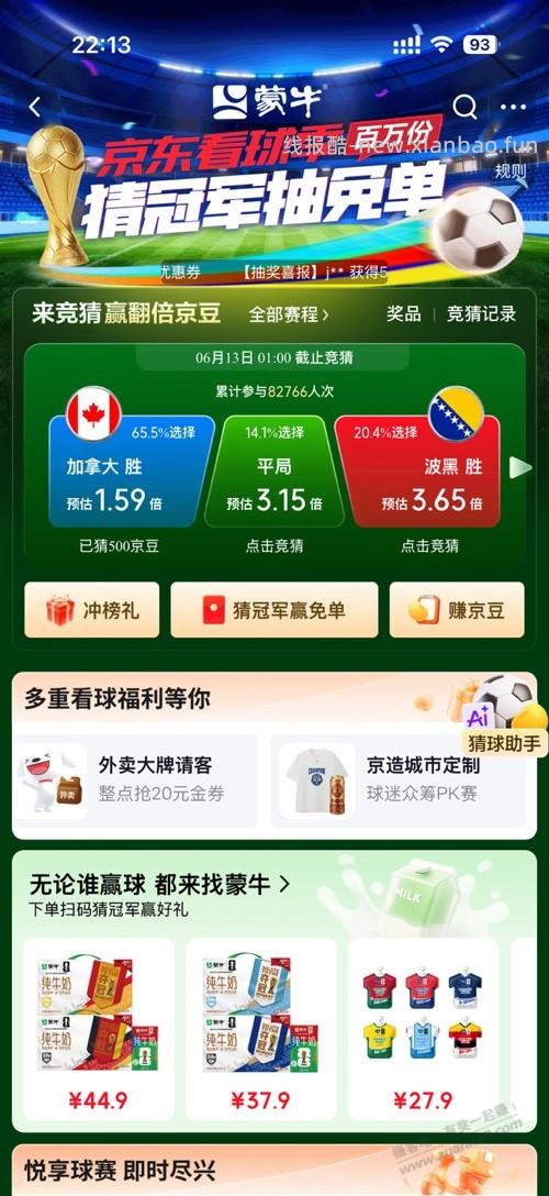 京豆小毛，世界杯！ - 线报酷