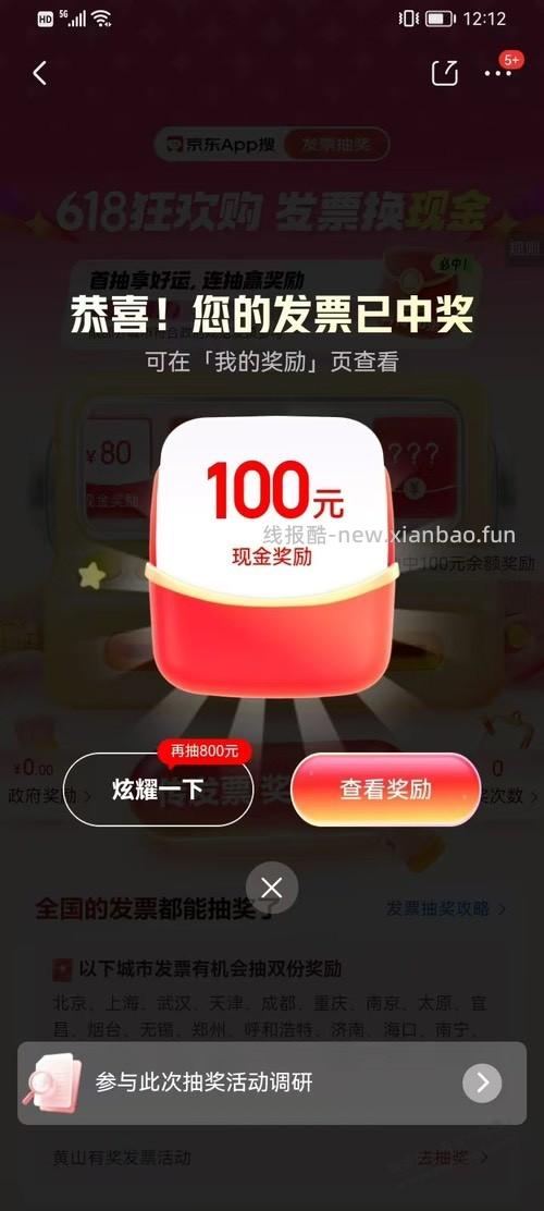 fa~票大水 - 线报酷