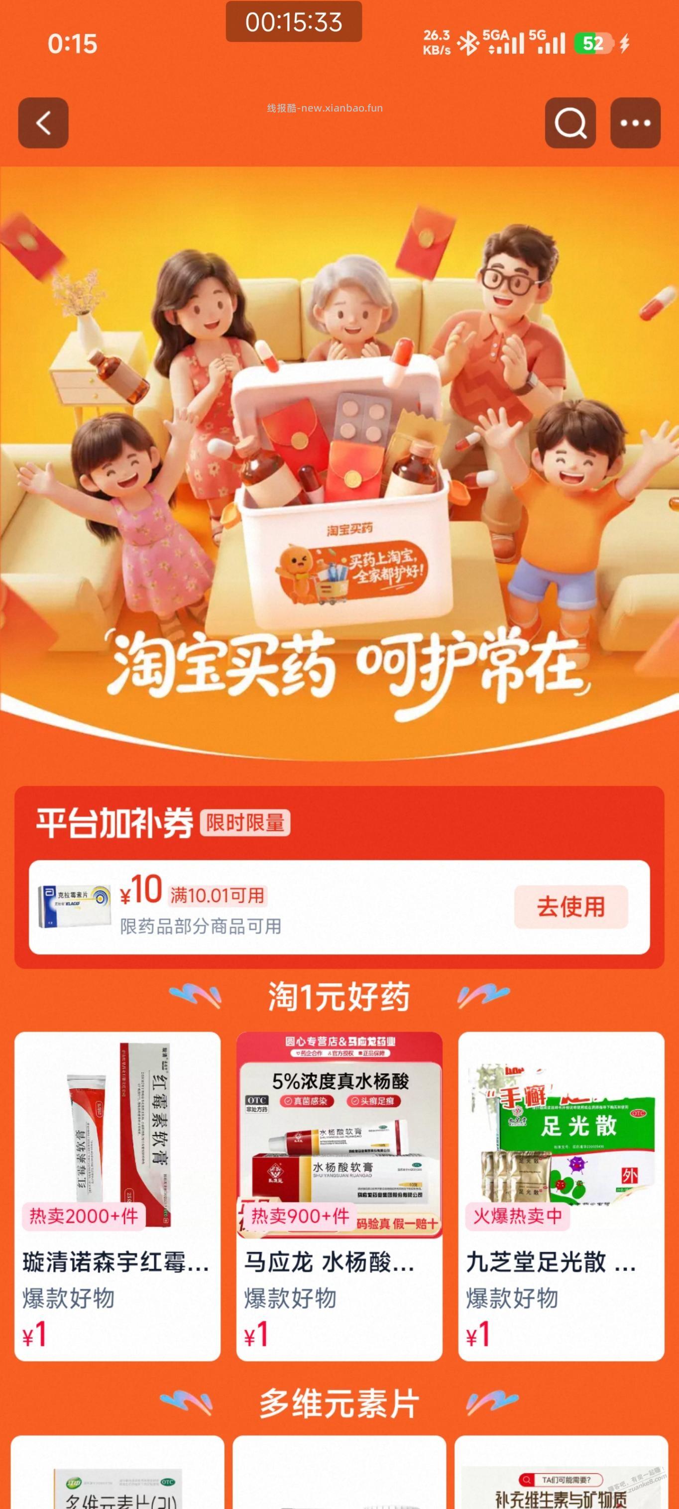 淘宝药品10-10，速度领！ - 线报酷