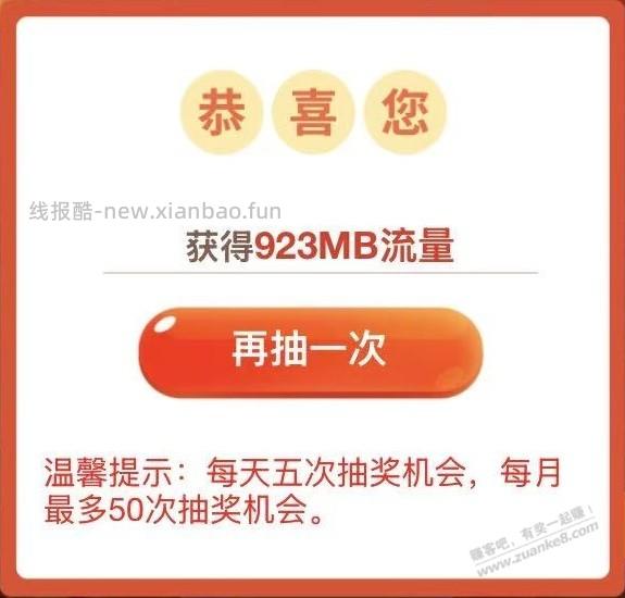 【江苏移动】流量大富翁 囤全国免费流量 6月14日24点下线 - 线报酷 【江苏移动】流量大富翁 囤全国免费流量 6月14日24点下线 - 线报酷