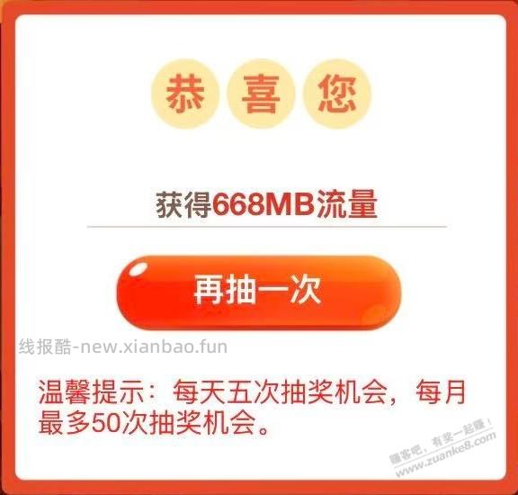 【江苏移动】流量大富翁 囤全国免费流量 6月14日24点下线 - 线报酷 【江苏移动】流量大富翁 囤全国免费流量 6月14日24点下线 - 线报酷