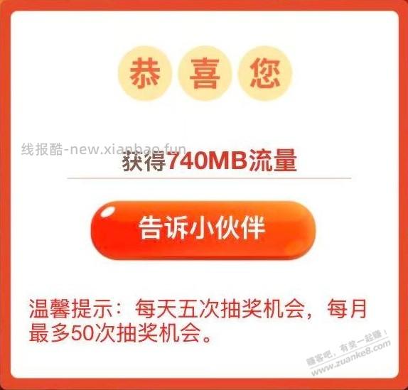 【江苏移动】流量大富翁 囤全国免费流量 6月14日24点下线 - 线报酷 【江苏移动】流量大富翁 囤全国免费流量 6月14日24点下线 - 线报酷