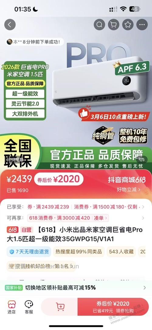 帮我看看这小米空调买的对不对？ - 线报酷