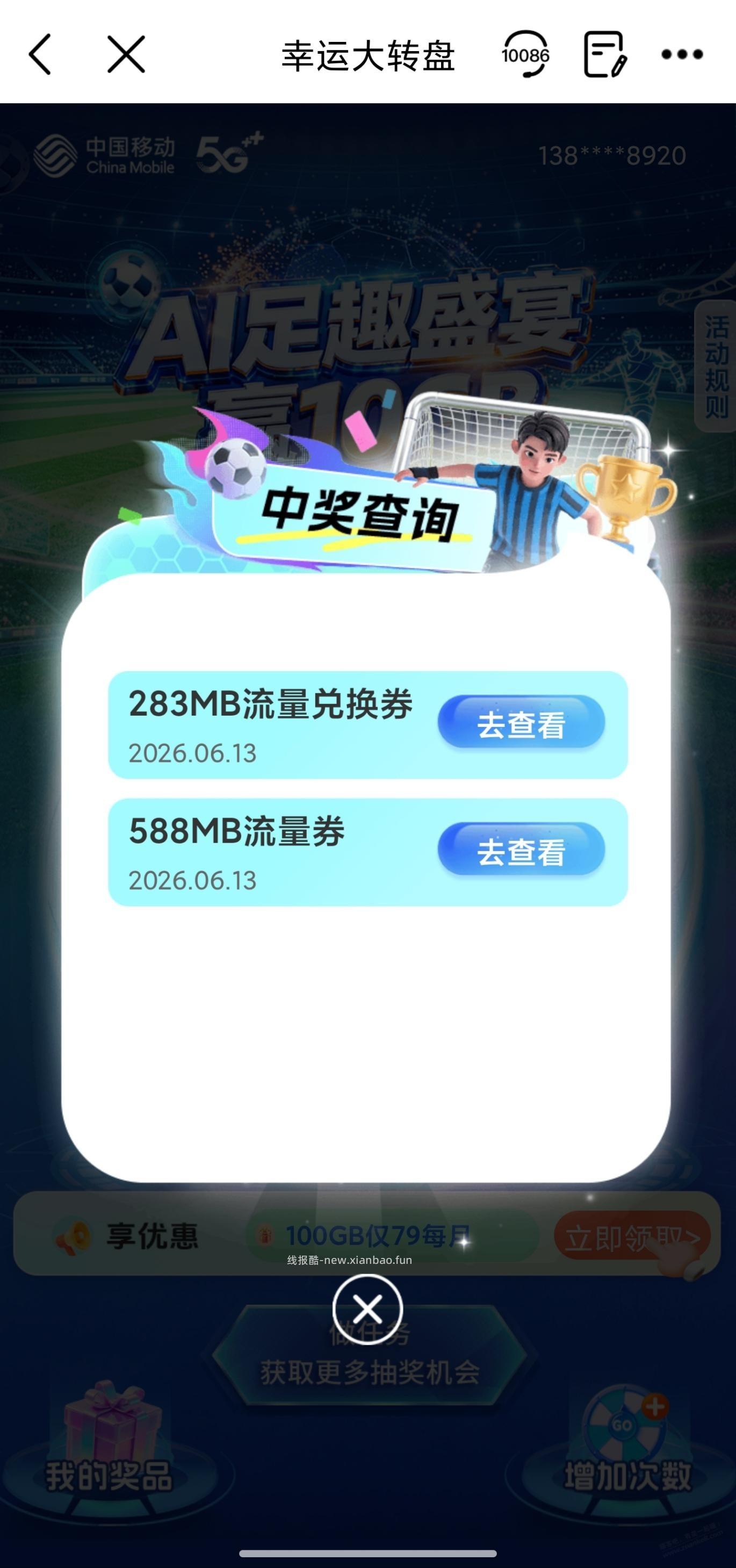 江苏移动流量新活动（其他省份自测） - 线报酷