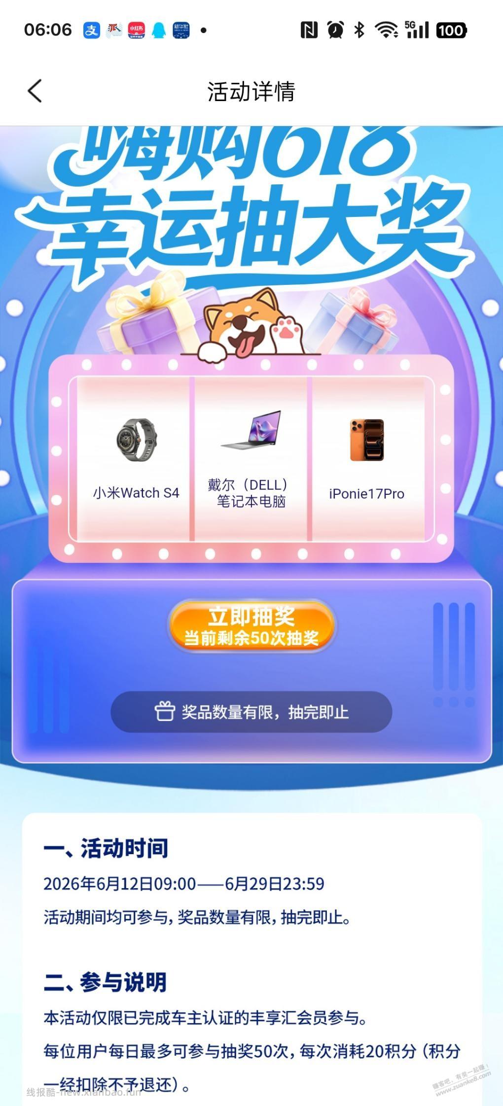 一汽丰田积分抽奖 - 线报酷