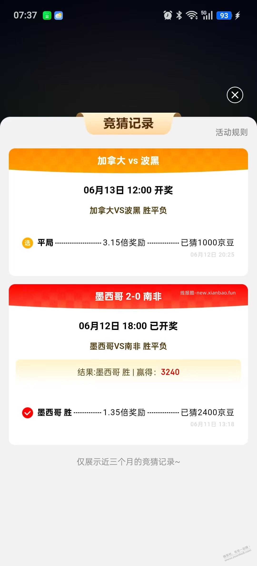京豆小毛，世界杯！ - 线报酷