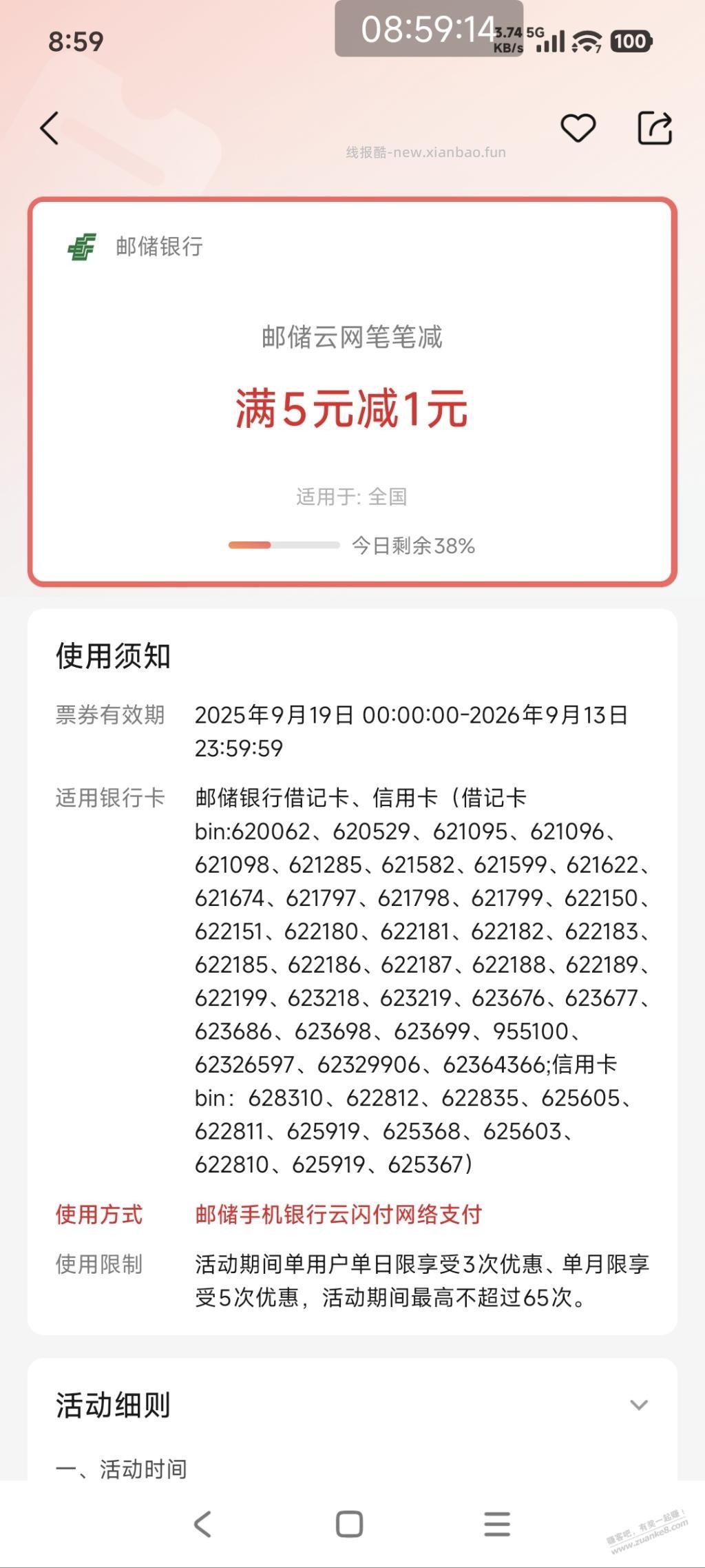 邮储云网5-1还有 - 线报酷