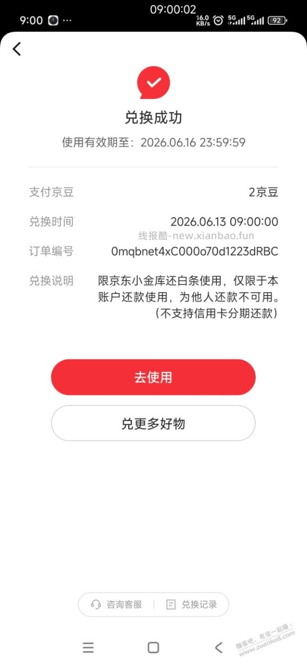 红米k80至尊版挺牛逼的 - 线报酷