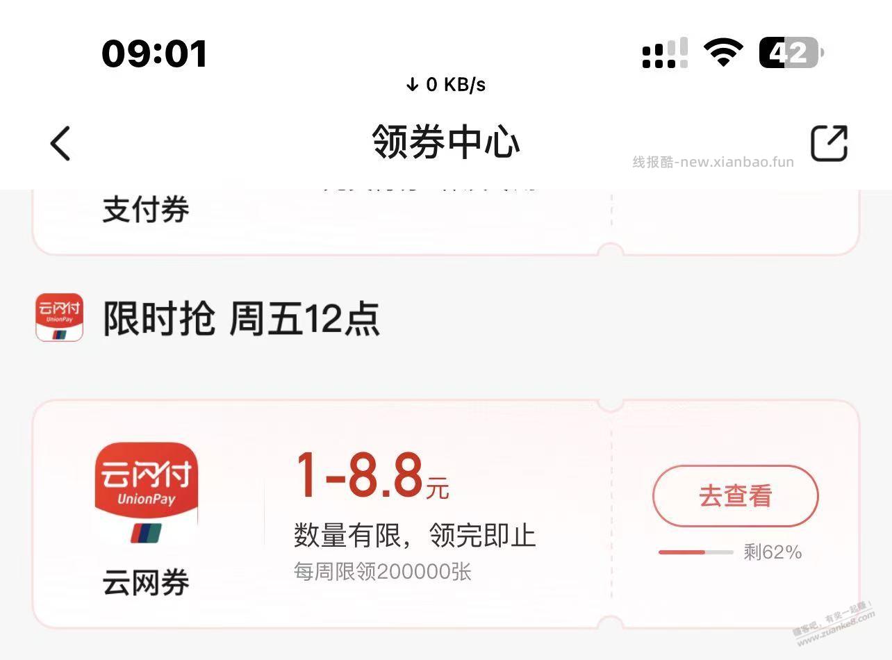 交行APP 保底1元小毛还有 - 线报酷