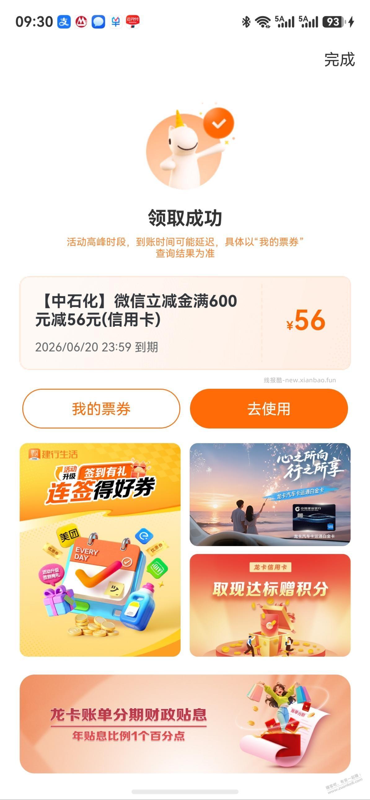 建行生活领加油券 - 线报酷