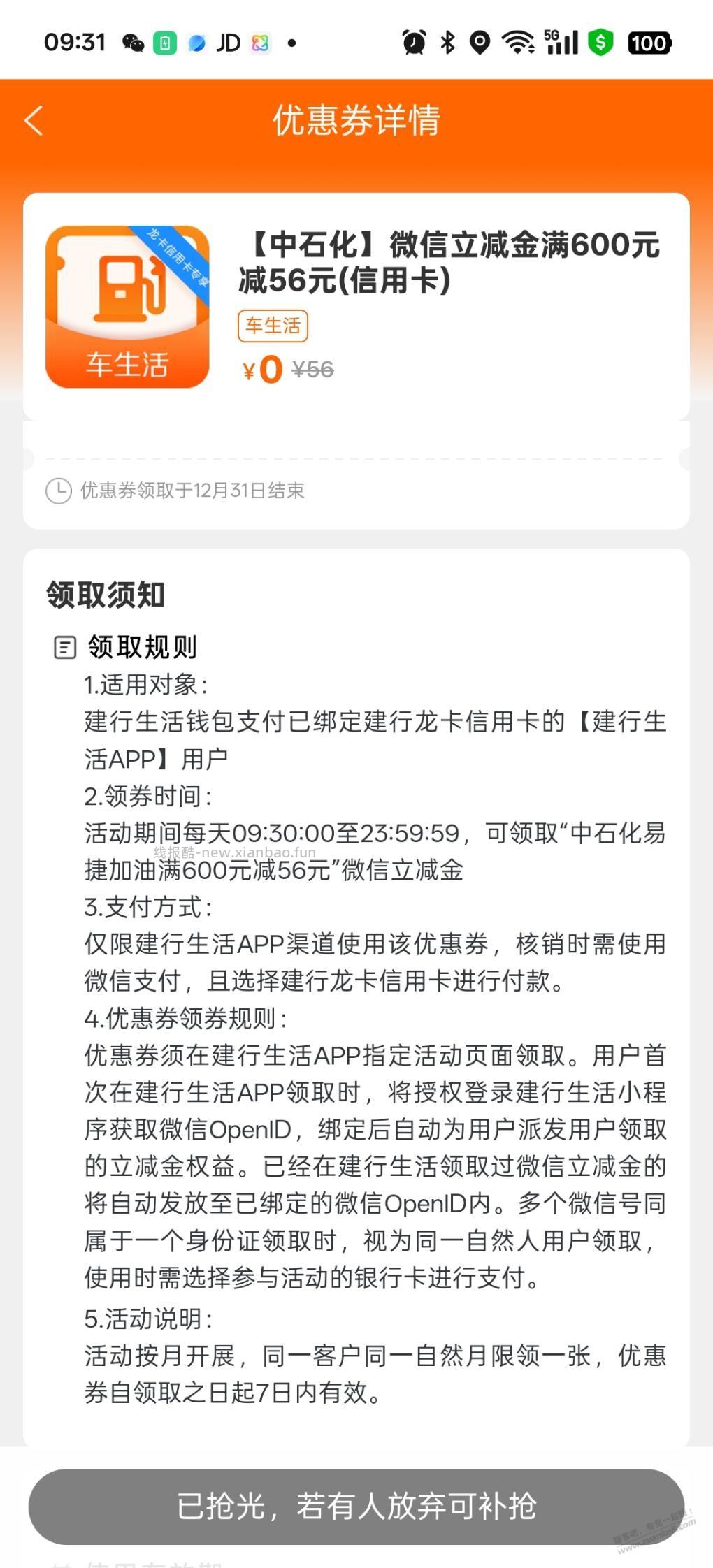 真是艰难的建行生活 - 线报酷