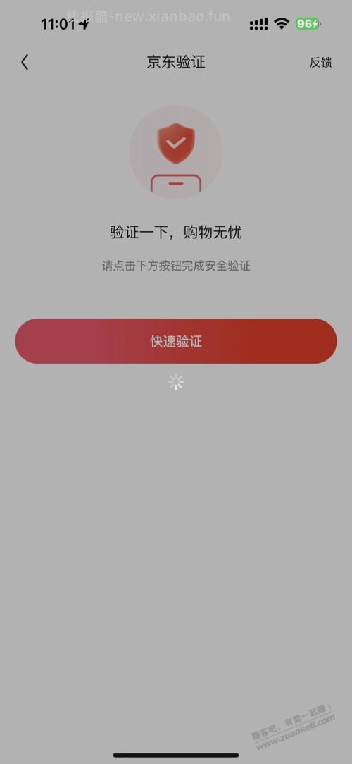 京东一天要验证好几次？？ - 线报酷