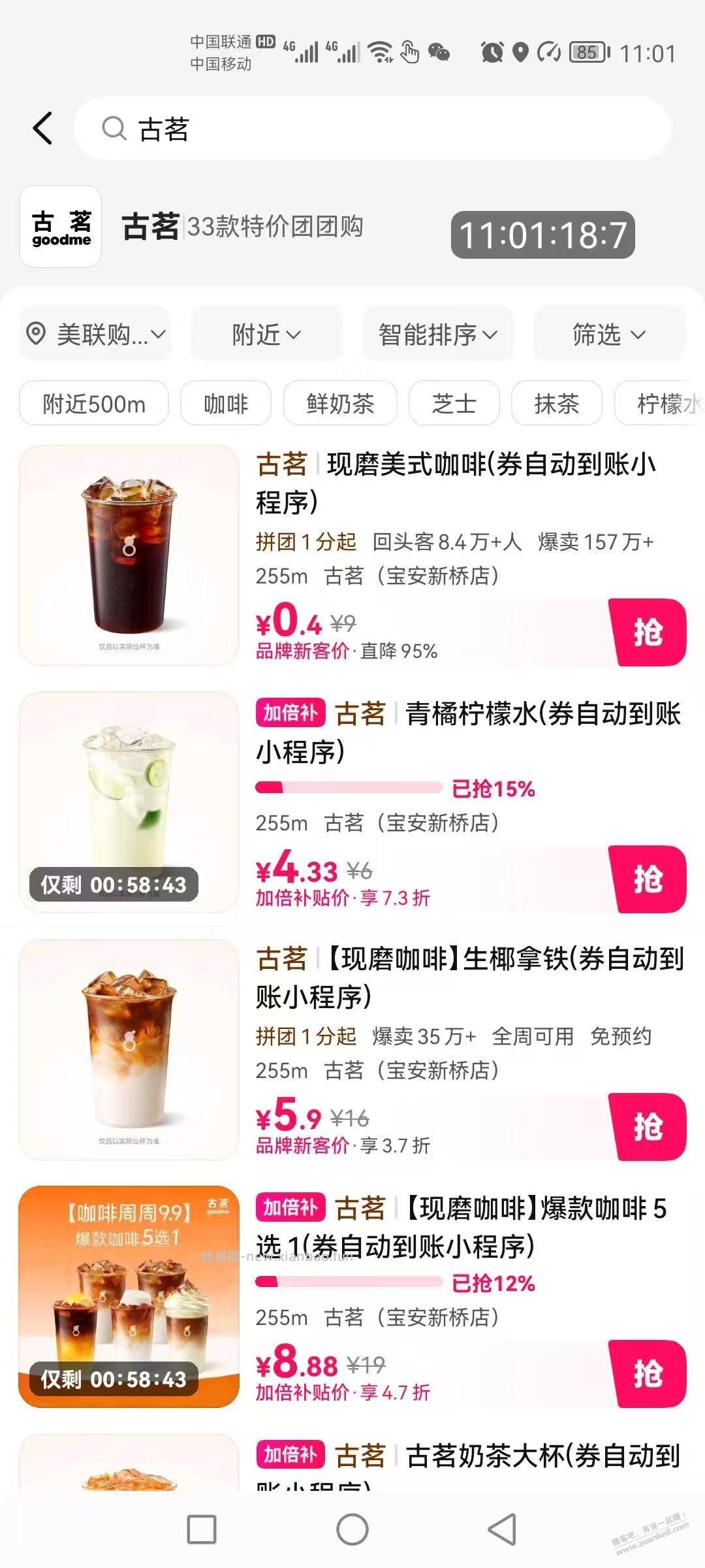 速度，古茗10元咖啡=0.4元 - 线报酷