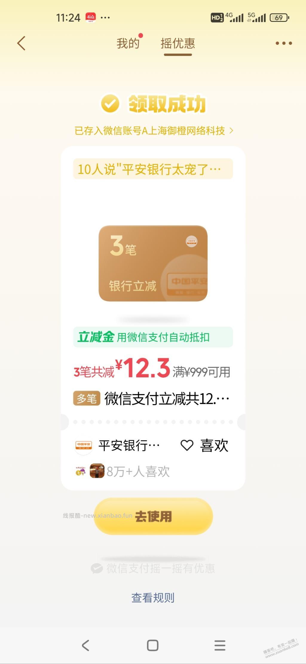 微信摇一摇大毛 - 线报酷