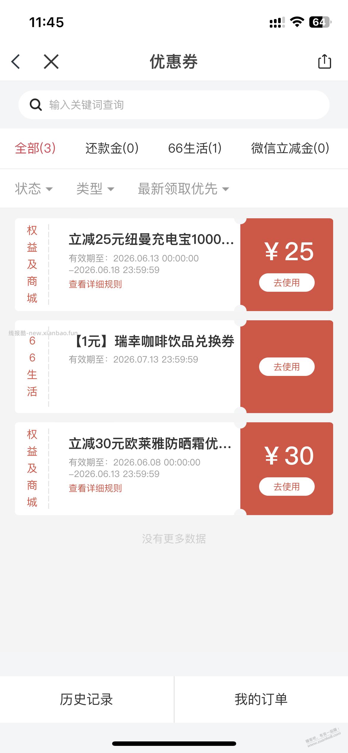 浦发奶茶好难抢 - 线报酷