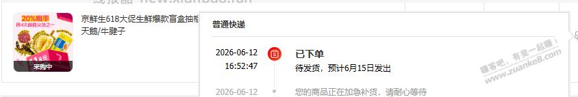 京东盲盒到了 - 线报酷