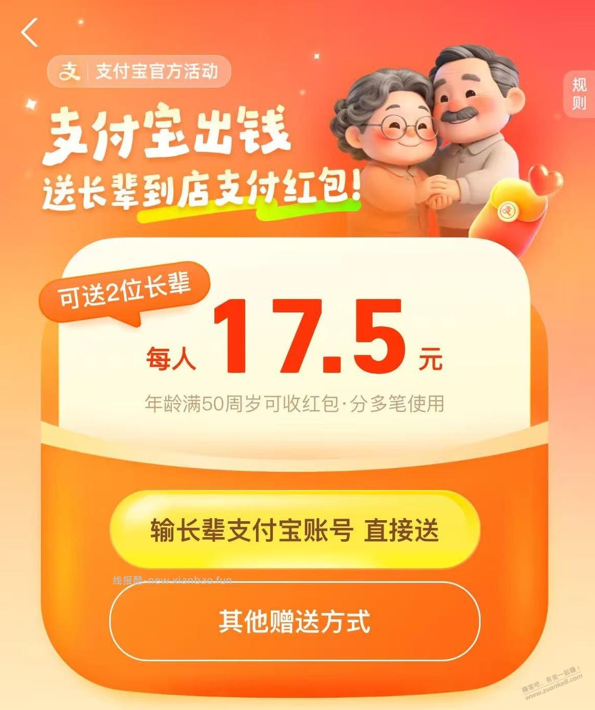 支付宝50岁以上的领红包 - 线报酷