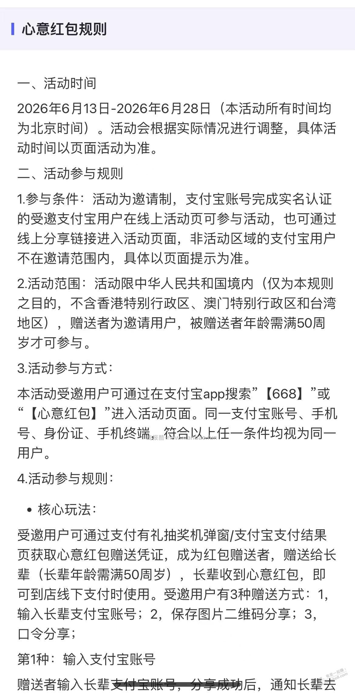 支付宝50岁以上的领红包 - 线报酷