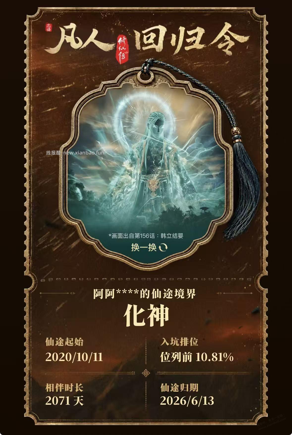凡人修仙传 - 线报酷