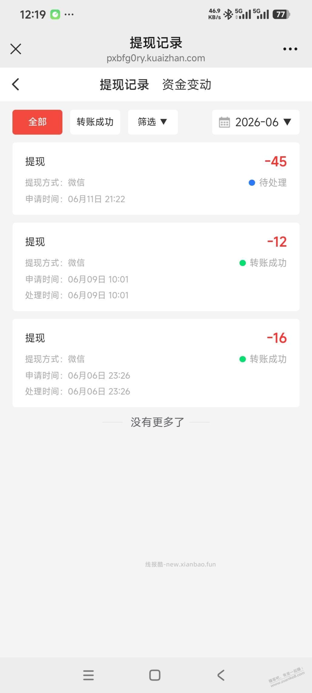 丰省钱 高佣返利有在用的兄弟么，提现不到账了 - 线报酷