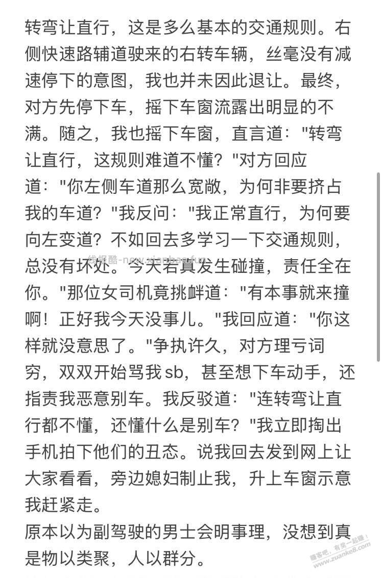 关于维护交通秩序，大家说我是不是闲的 - 线报酷