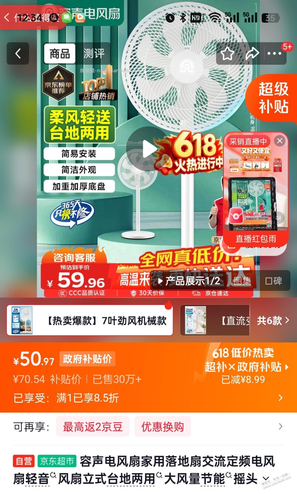 容声电风扇 - 线报酷