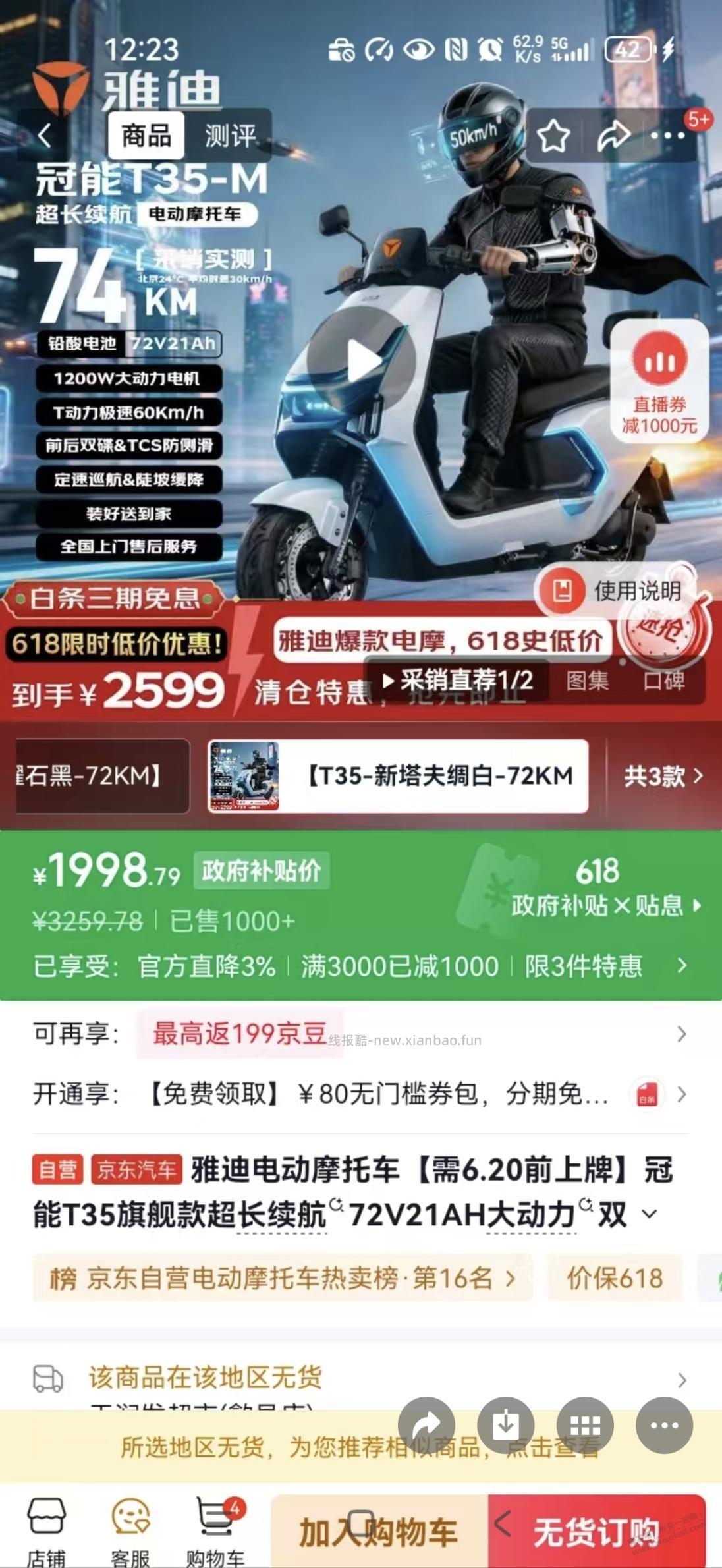 雅迪冠能T35 1999地板价了，之前买了的去保价吧 - 线报酷