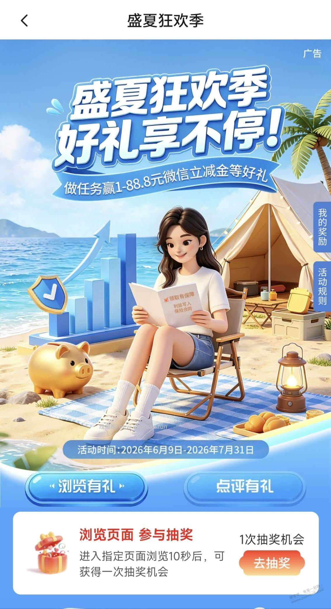 交行微信立减金 - 线报酷