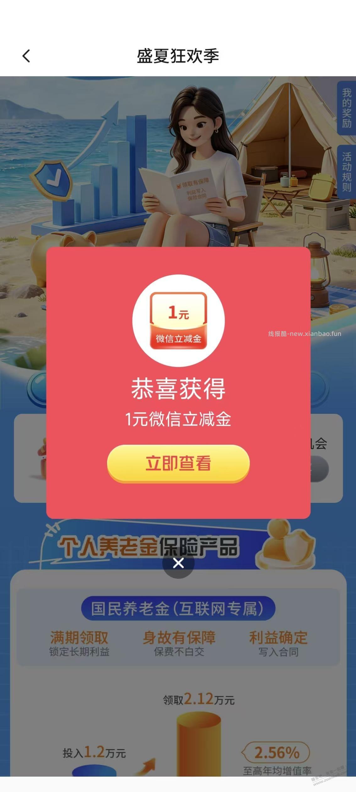 交行微信立减金 - 线报酷