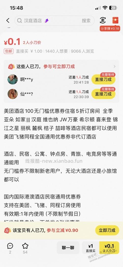 咸鱼上美团酒店优惠券是不是都是套路啊？ - 线报酷