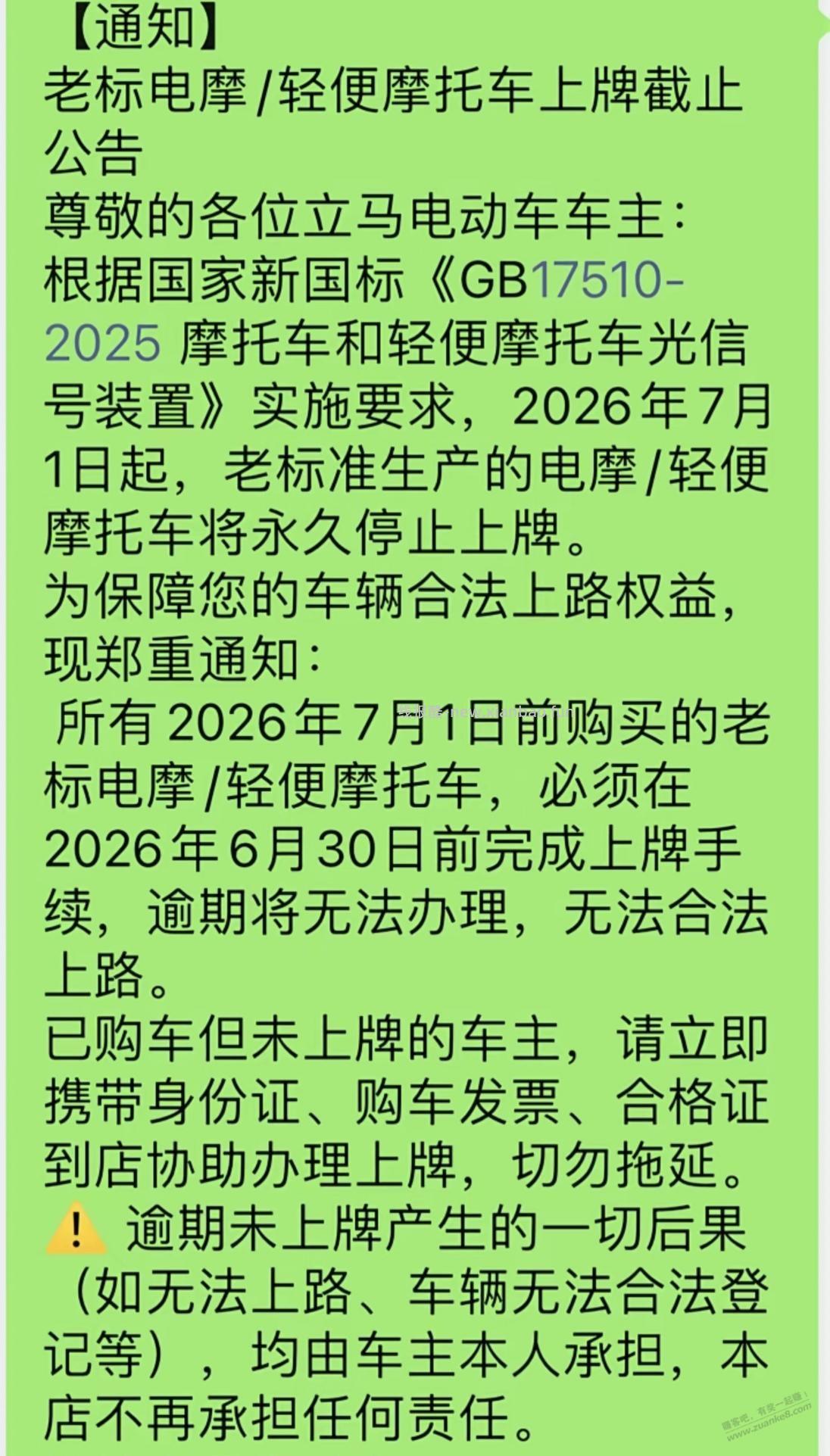电摩不打算上牌的慢慢等，7月前都是抄底价 - 线报酷