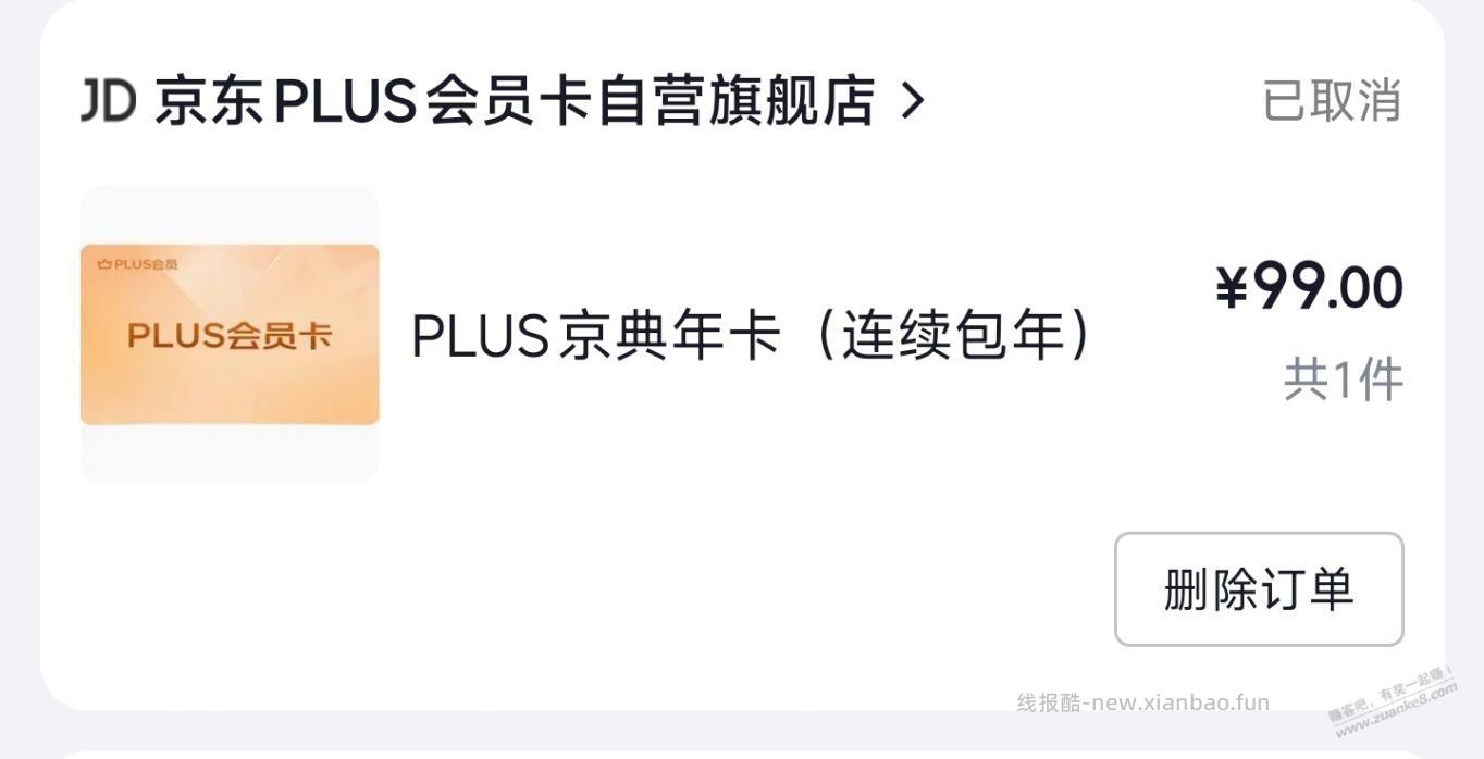 jd plus连续包年可以走返利吗 - 线报酷