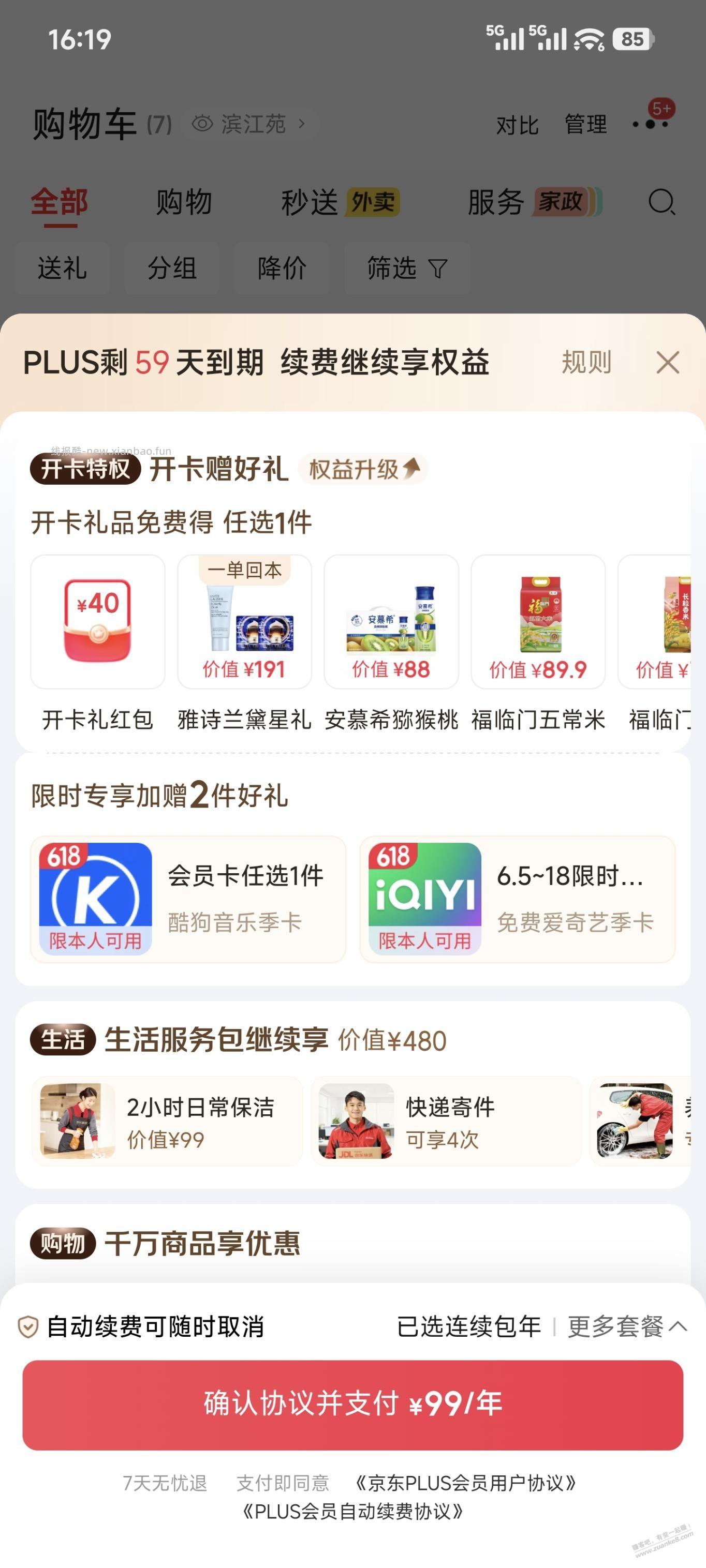 jd plus连续包年可以走返利吗 - 线报酷