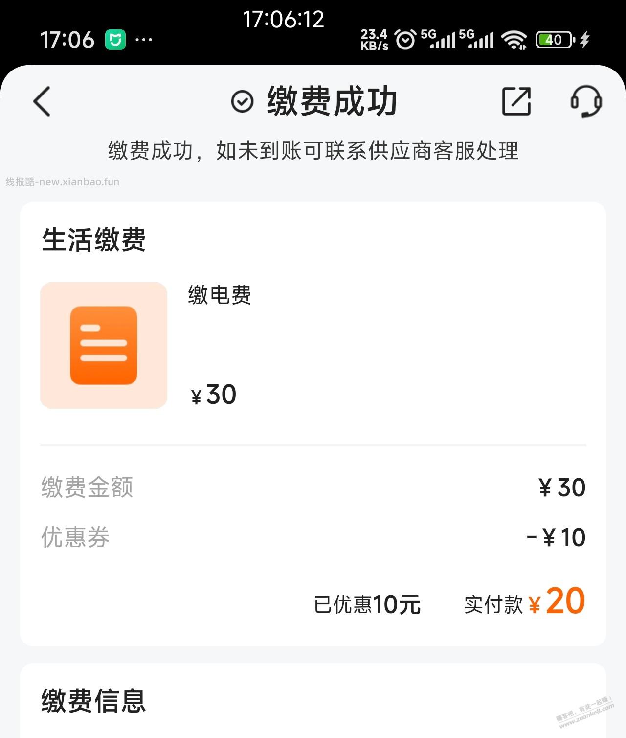 平安车险用户，平安好车主领取30-10电费券 - 线报酷