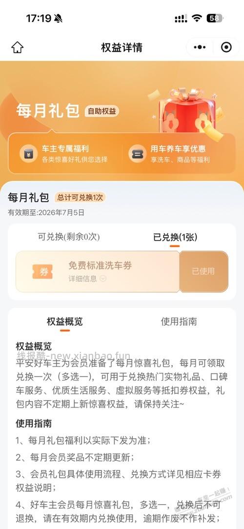 平安车险用户，平安好车主领取30-10电费券 - 线报酷